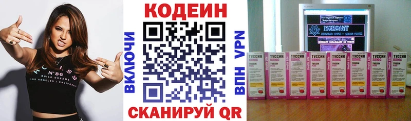 Codein Purple Drank  где купить   Старица 